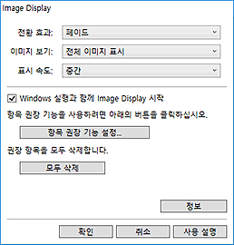 그림: Image Display 기본 설정 대화 상자