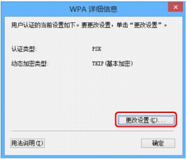 插图：“WPA详细信息”屏幕