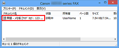 図：Canon XXX series FAXダイアログボックス