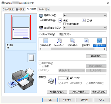 キヤノン インクジェット マニュアル Tr9530 Series 分割 ポスター印刷を行う