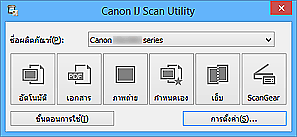 Canon : คู่มือ PIXMA : G3000 series : การเริ่ม IJ Scan Utility