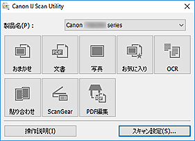 キヤノン：PIXUS マニュアル｜TS5300 series｜IJ Scan Utility基本画面